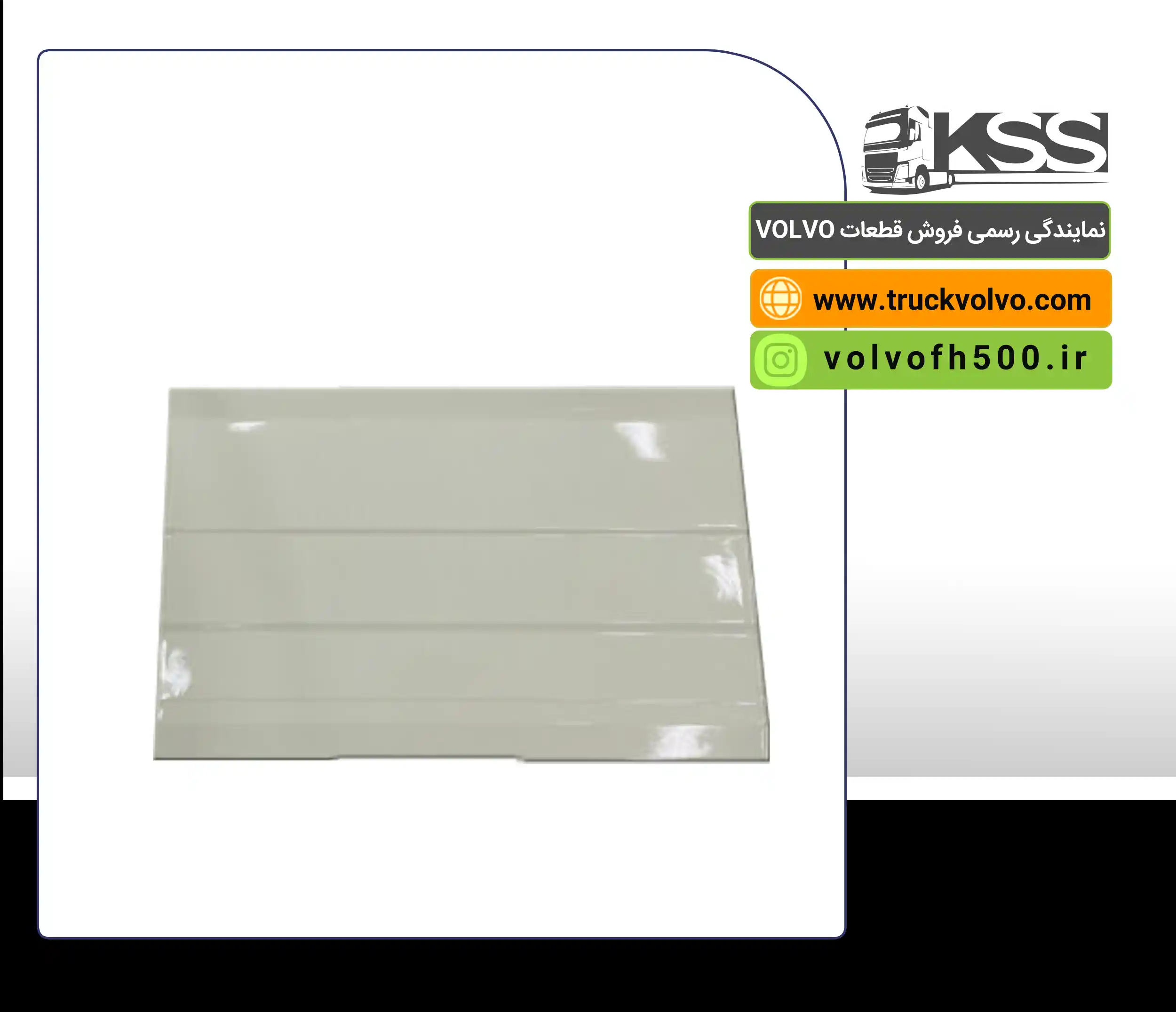 82217074-کایت بغل باک وسط FH500